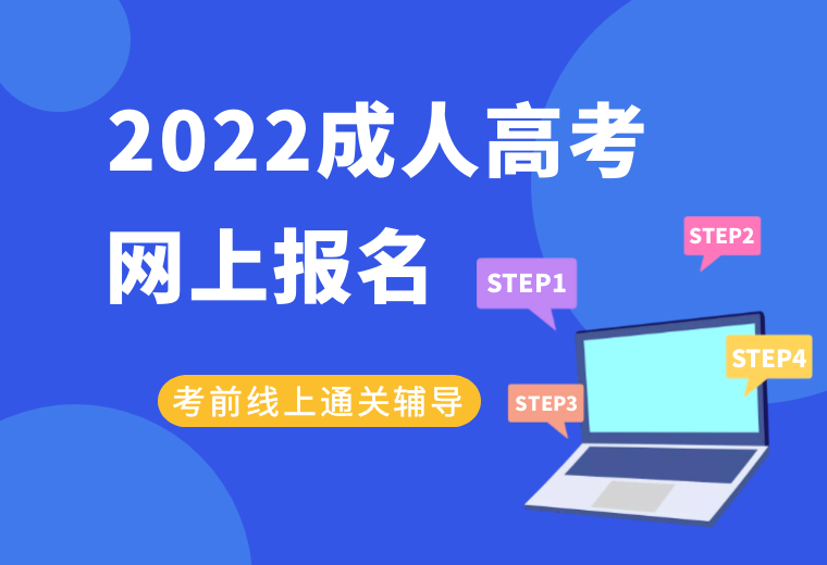 2022年安徽成人高考网上报名系统入口