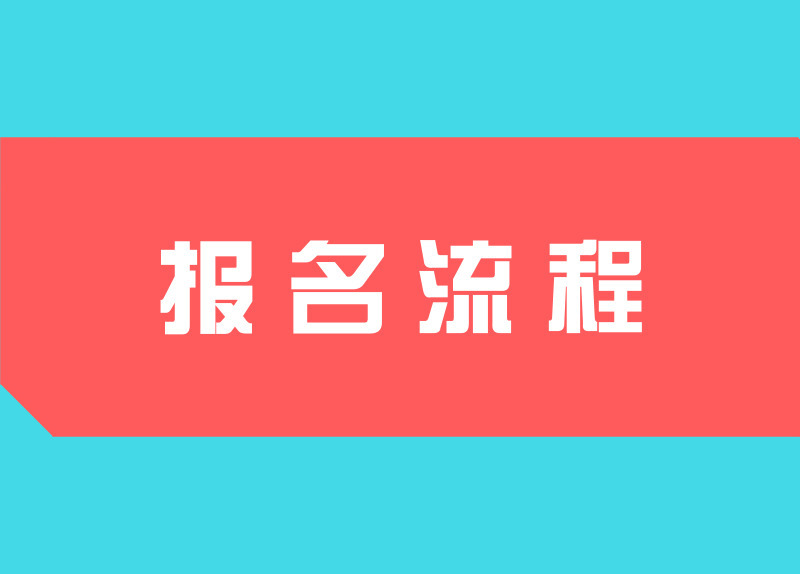 安徽成人高考报名中心