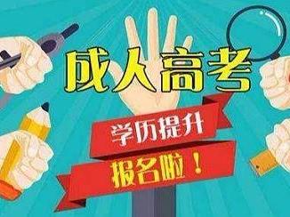 安徽成考成绩查询方法 如何免试入学成人高等院校