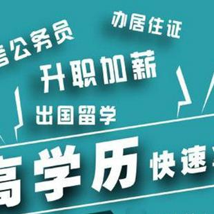 安徽成人专升本 提升学习者个人的学历