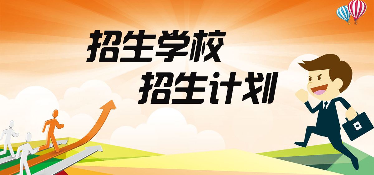 安徽省成人高考招生院校