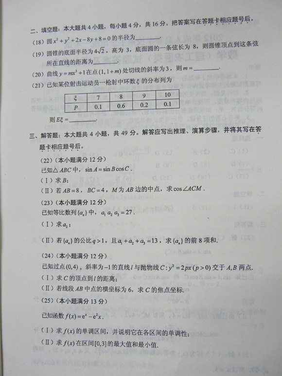 成人高考数学答题攻略