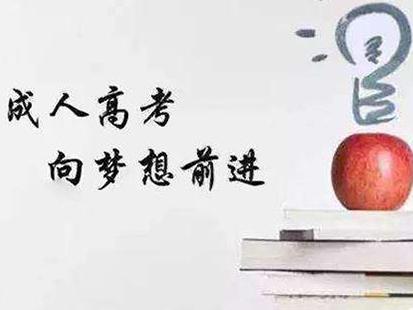 成人高考学位英语考试时间 什么是成人高考学位英语考试 