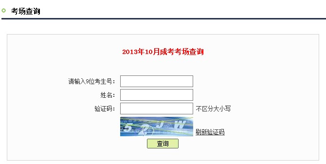 成人高考怎么查询缴费成功？报考条件有哪些