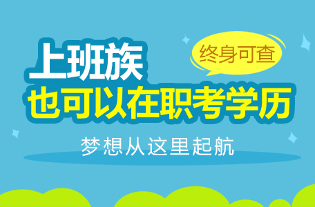 成人高考政治难吗 一定是离不开死记硬背