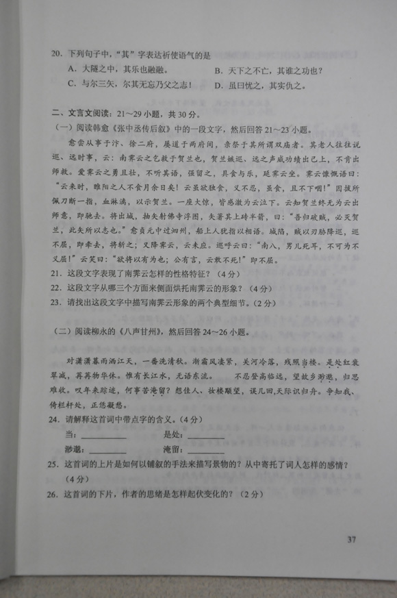 专升本成人高考试题及答案语文科目节选（含作文）