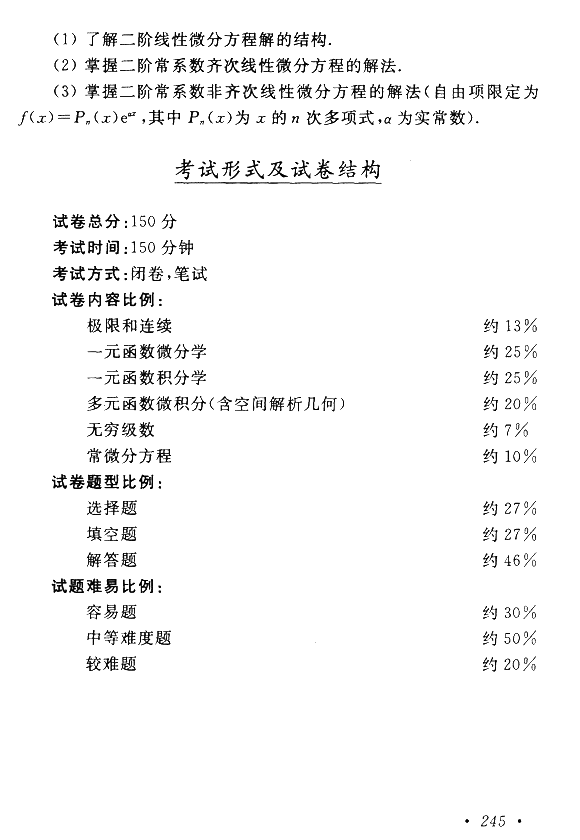 微积分成人高考 微积分试题及解答