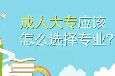 成人高考毕业证有没有用