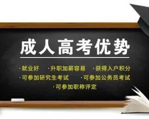 安徽成人高考时间是什么时候？成人高考的学习模式是什么？