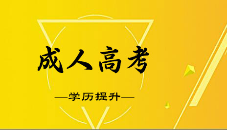 2020年成人高考国家承认吗？成人高考难度大吗？