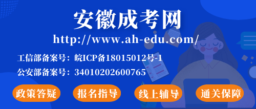 报名安徽成人高考总共费用要多少？