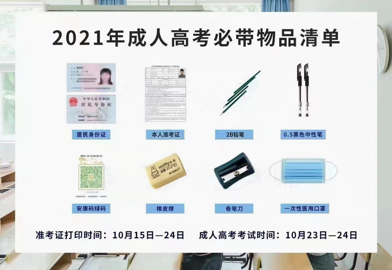 2021年安徽成人高考入学考试考生注意事项(图3)